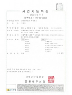 사업자등록증