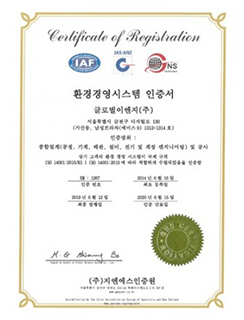 환경경영시스템 인증서