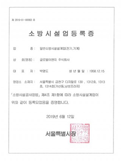 소방시설업등록증