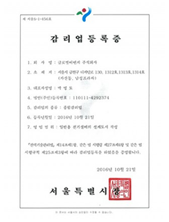 감리업등록증
