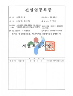건설업등록증