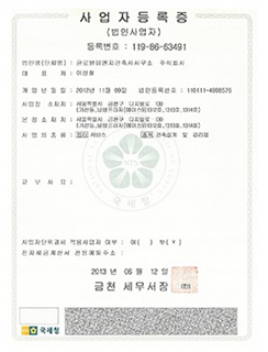 사업자등록증