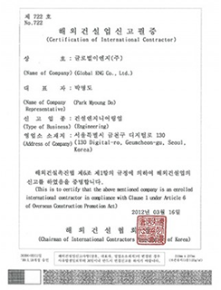 해외건설업시고필증