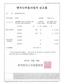 엔지니어링사업자 신고증