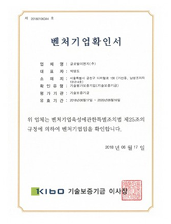 벤처기업확인서