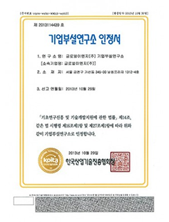 기업부설연구소 인정서