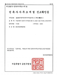건축사사무소개설 신고확인증